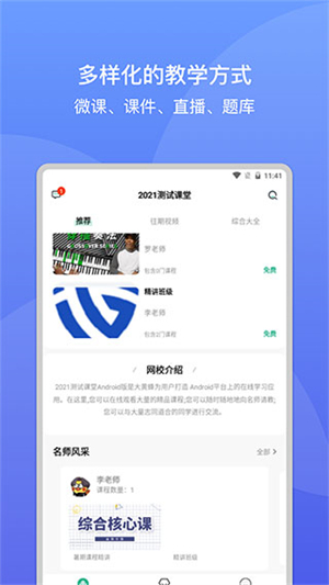 大黃蜂云課堂安卓版
