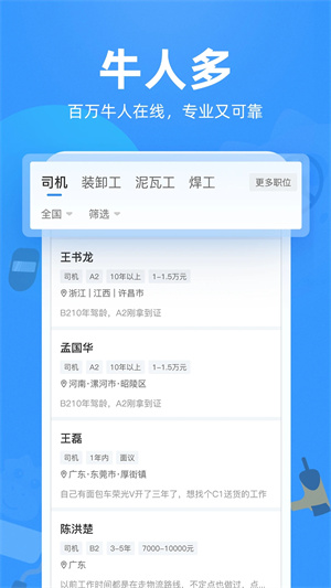 牛小二招聘安裝 v2.7.0 安卓版