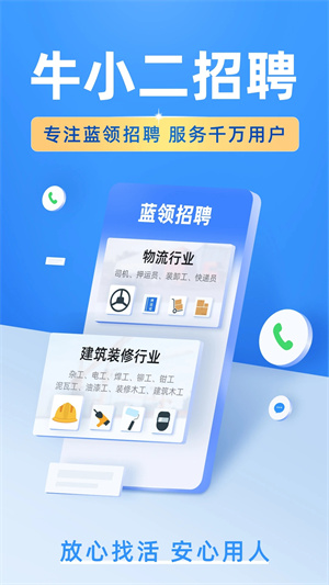牛小二招聘安裝 v2.7.0 安卓版