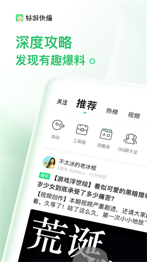 好游好爆最新版(1)