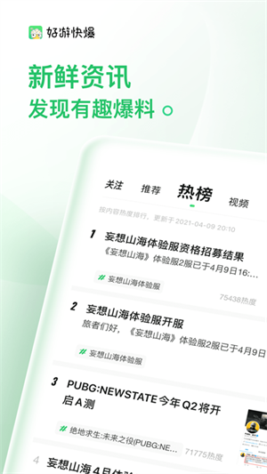 好游好爆最新版(2)