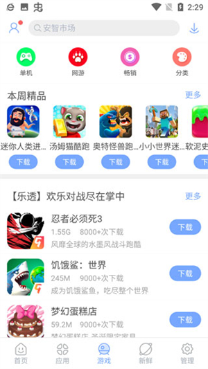 安智市場 v6.6.9.7.1 安卓版