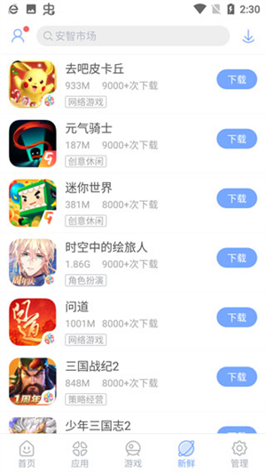安智市場 v6.6.9.7.1 安卓版