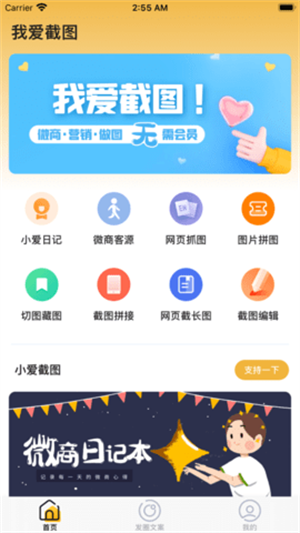 我愛截圖最新版