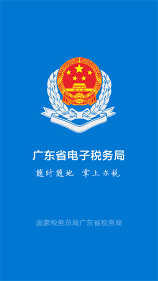 粵稅通最新版