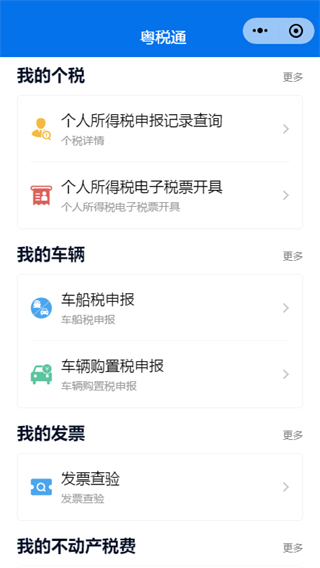粵稅通最新版