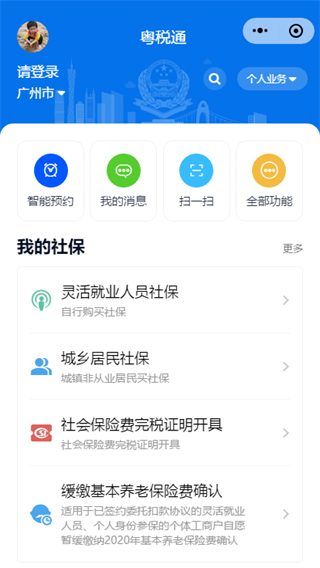 粵稅通最新版