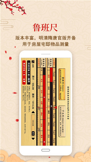 中華魯班尺明清版