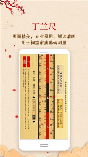 中華魯班尺明清版