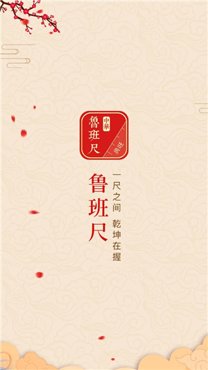 中華魯班尺明清版