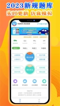 快通駕考安裝 v3.6.3 安卓版