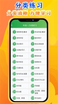 快通駕考安裝 v3.6.3 安卓版