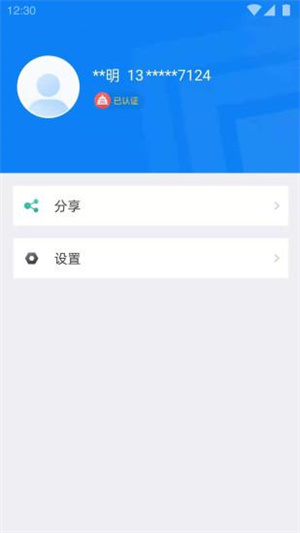 北京交警123123處理違章 v3.4.5 安卓版