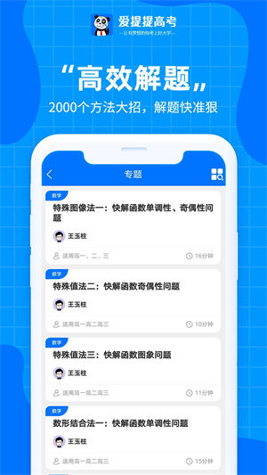 愛提提高考免費刷VIP版