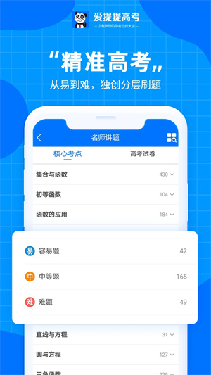 愛提提高考免費刷VIP版