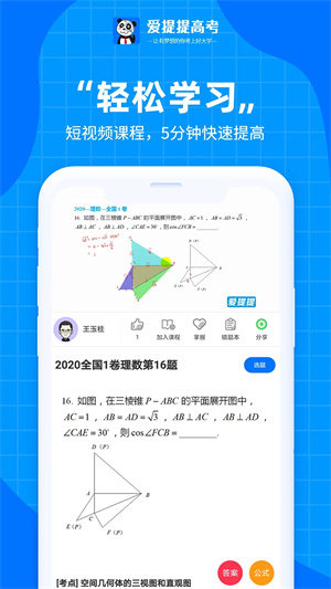 愛提提高考免費刷VIP版