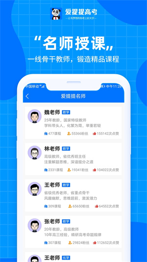 愛提提高考免費刷VIP版