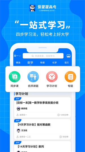 愛提提高考免費刷VIP版