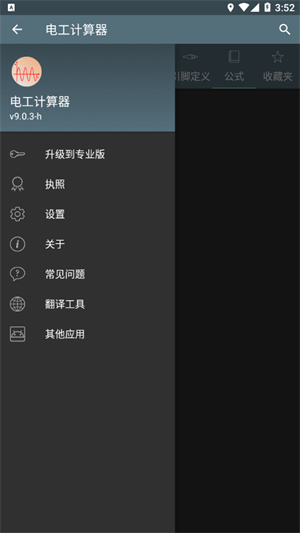 電工計(jì)算器手機(jī)版