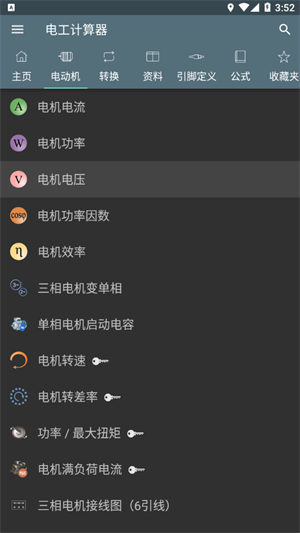電工計(jì)算器手機(jī)版