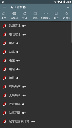 電工計(jì)算器手機(jī)版