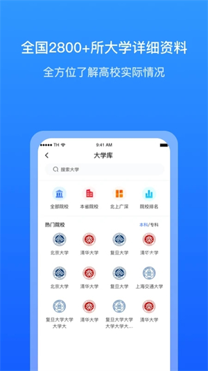 求學寶高考志愿填報 v10.5.1 安卓版