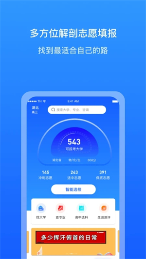 求學寶高考志愿填報 v10.5.1 安卓版