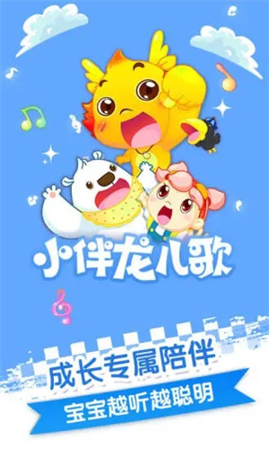 小伴龙儿歌100首大全连续播放版(2)