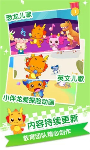 小伴龙儿歌100首大全连续播放版(4)