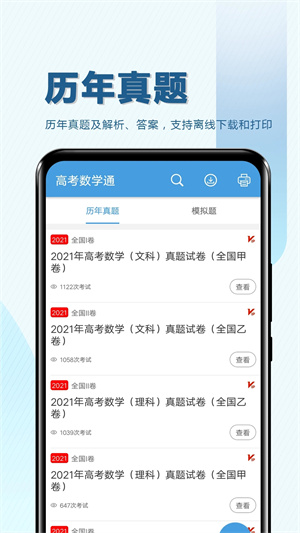 高考數學通VIP版