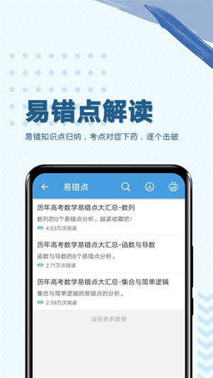 高考數學通VIP版