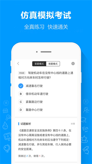 摩托車駕考通并安裝 v2.3.1 安卓版