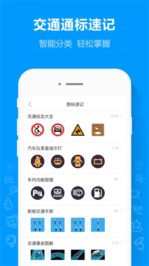 摩托車駕考通并安裝 v2.3.1 安卓版