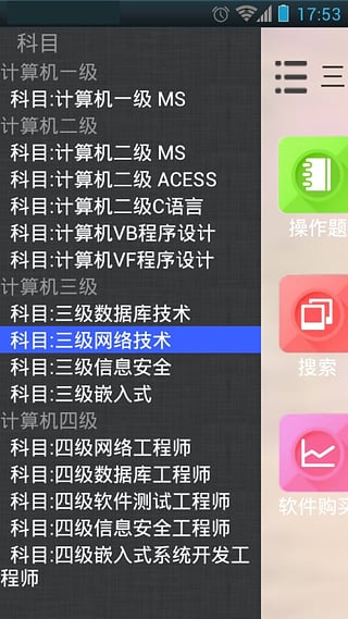未来教育计算机二级考试题库 v3.1 安卓版(1)