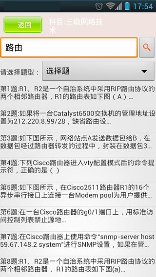 未来教育计算机二级考试题库 v3.1 安卓版(2)