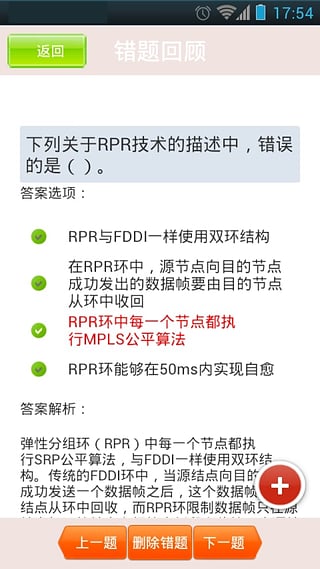 未来教育计算机二级考试题库 v3.1 安卓版(3)