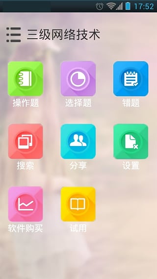 未来教育计算机二级考试题库 v3.1 安卓版(4)
