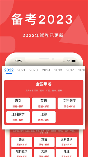 高考真題電子版