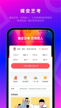 蝶變志愿安裝 v4.3.9 安卓版