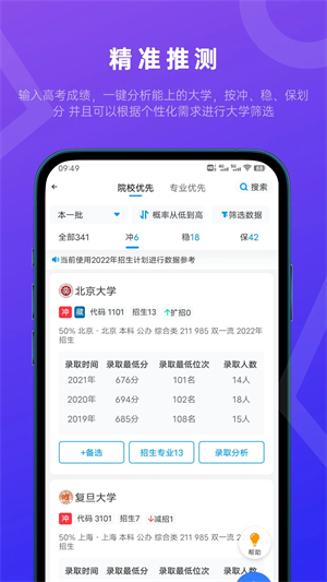 蝶變志愿安裝 v4.3.9 安卓版