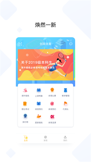 創高體育刷跑軟件 v2.9.8 安卓版