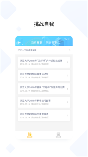 創高體育刷跑軟件 v2.9.8 安卓版