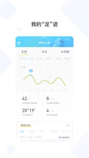 創高體育刷跑軟件 v2.9.8 安卓版