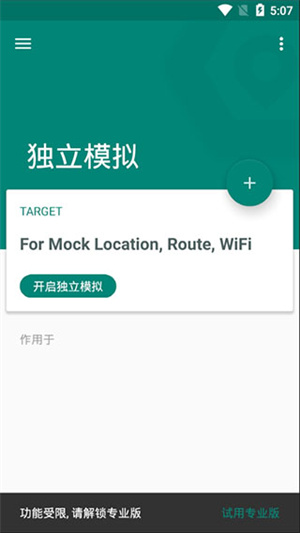 Fake Location吾愛永久專業版