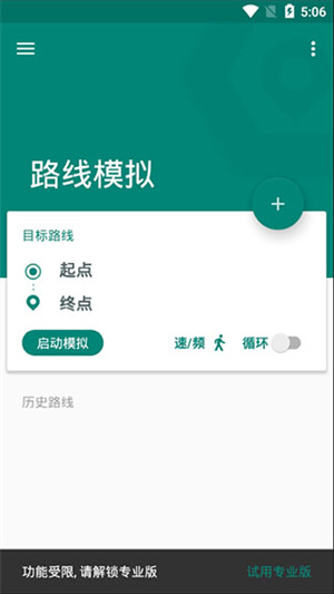 Fake Location吾愛永久專業版