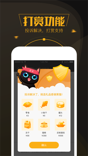黑貓投訴平臺 v2.9.9 安卓版