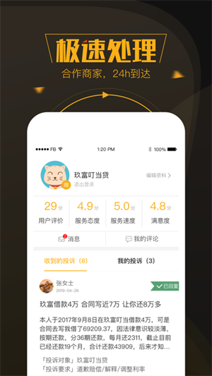 黑貓投訴平臺 v2.9.9 安卓版