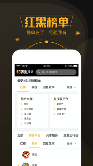 黑貓投訴平臺 v2.9.9 安卓版