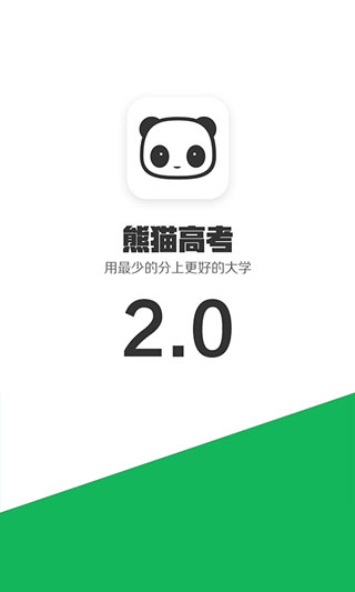 熊貓高考志愿填報 v2.8.2 安卓版