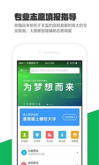 熊貓高考志愿填報 v2.8.2 安卓版